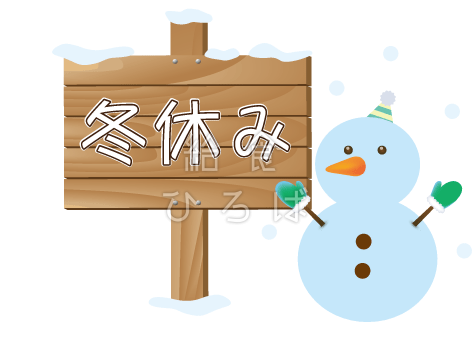 最高の動物画像 100 Epic Bestイラスト 冬休み