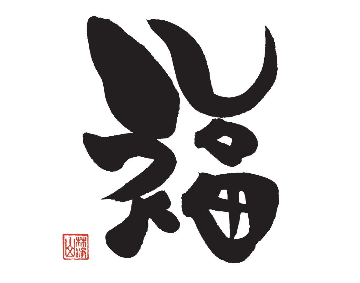 新鮮な筆 文字 イラスト 無料 ただのディズニー画像