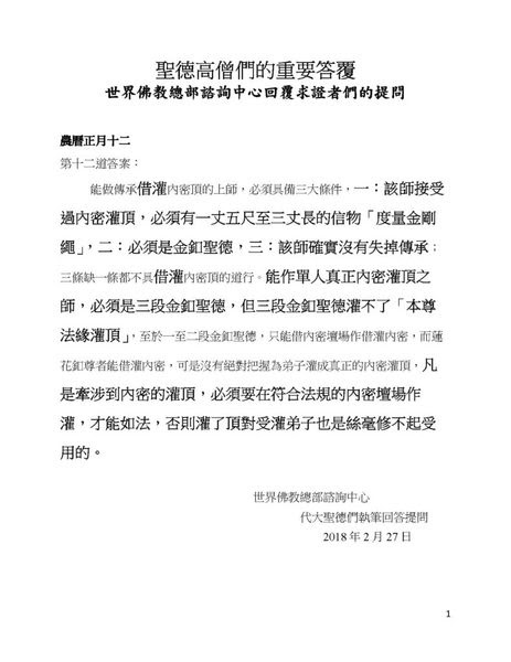 學習第三世多杰羌佛正法