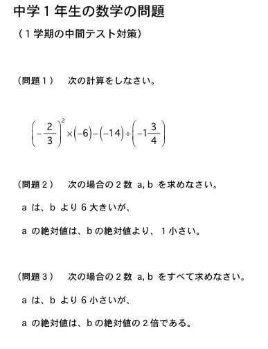 無料ダウンロード 中学 一年生 中間 テスト 予想 問題 幼児 小学生 中学生の無料知育教材 無料学習教材プリント