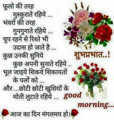 Share good morning image on whatsapp, facebook, twiter, instagram, pinterest etc. Beautiful Good Morning Quotes In Hindi Greetings1 Com