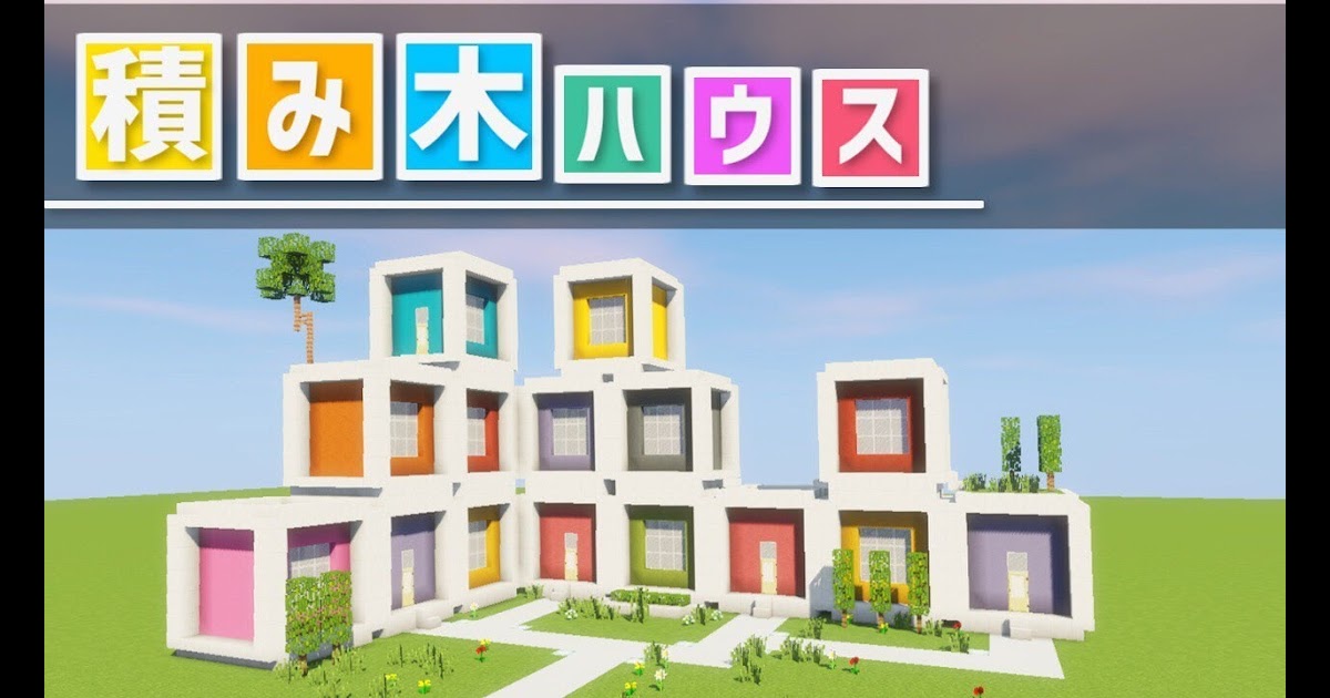完了しました マイクラ 家 小さい おしゃれ マイクラ 家 簡単 小さい おしゃれ Ikiikukowebbtg