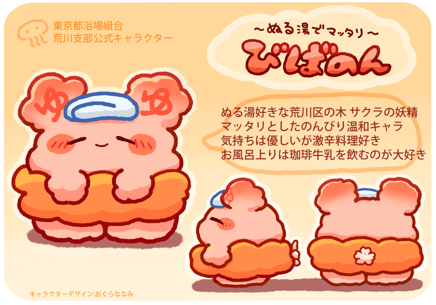 あなたのためのイラスト ベスト荒川 区 キャラクター