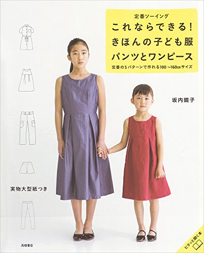 ユニーク子供服 手作り 初心者 ワンピース すべてのイラスト画像