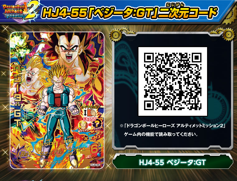 500以上のトップ画像をダウンロード ロイヤリティフリー ドラゴンボール ヒーローズ 2qr コード