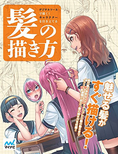 50 イラスト 初心者 本 デジタル アニメ画像