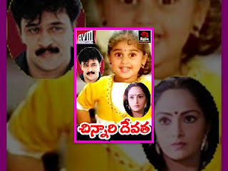 <img src="Chinnari Devatha - Telugu Full-Length Movie - Arjun, Seeta, Rajni.jpg" alt=" Chinnari Devatha - Telugu Full-Length Movie - Arjun, Seeta, Rajni">