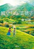 風立ちぬ ヒロインの名前が 菜穂子 の理由 風立ちぬ 連載コラム３ Cinema A La Carte