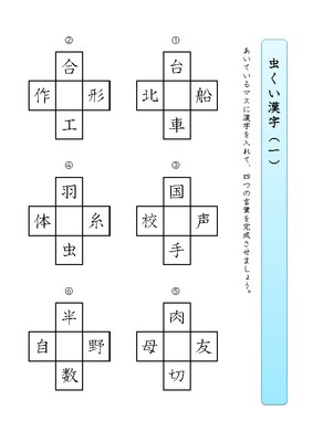 無料ダウンロード漢字 2年生 プリント 最高のぬりえ