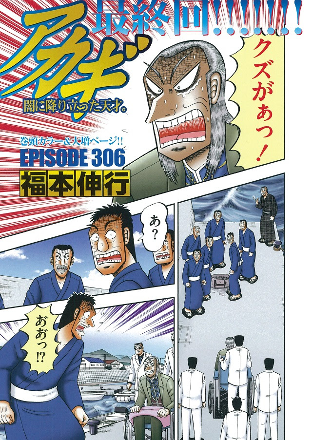 カイジ 漫画 最終 話 世界漫画の物語