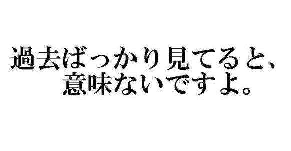 50 素晴らしい過去 を 振り返ら ない 名言 インスピレーションを与える名言