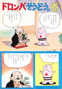 オバ Q キャラクター 世界漫画の物語