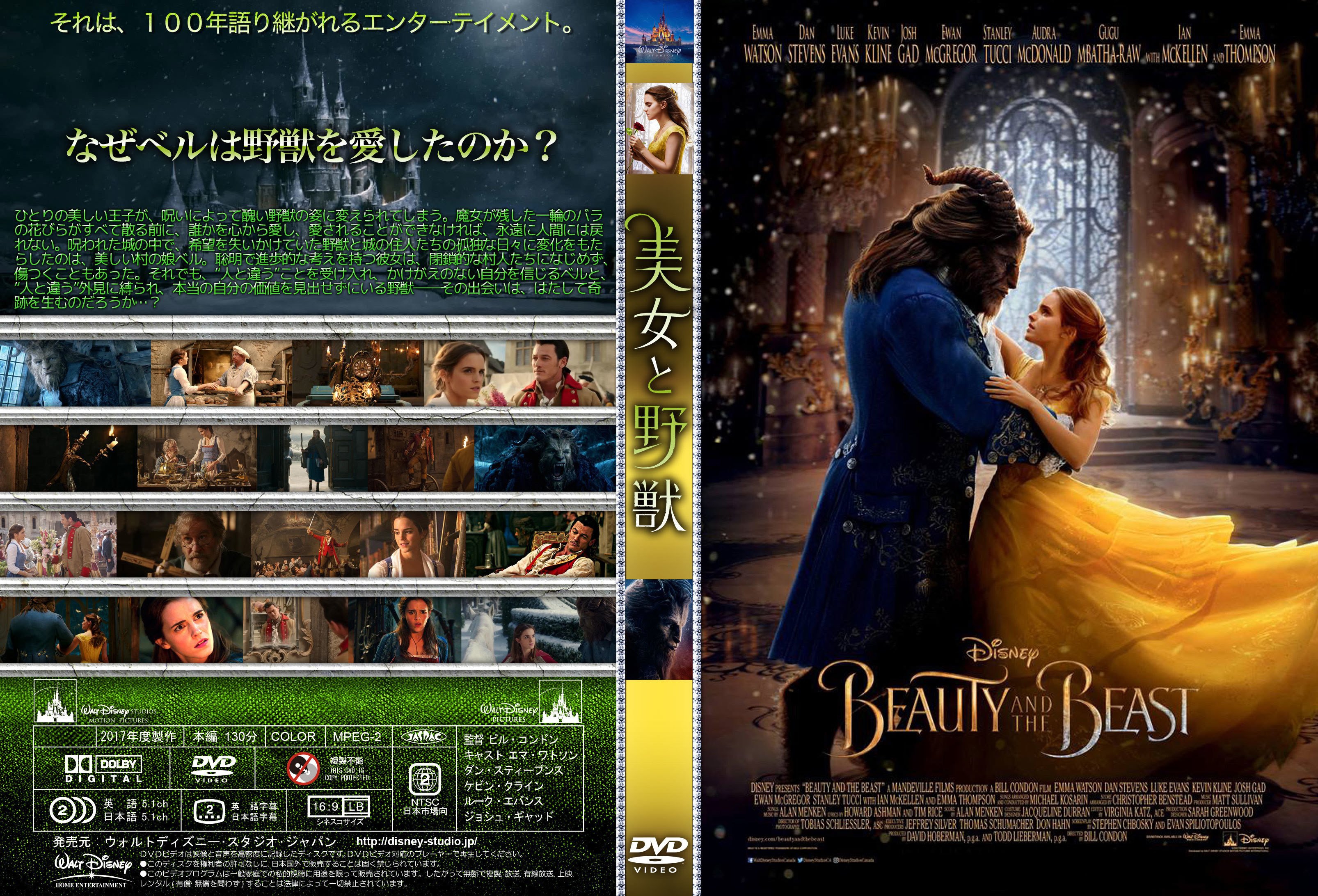 最高ディズニー 美女と野獣 Dvd ディズニー画像