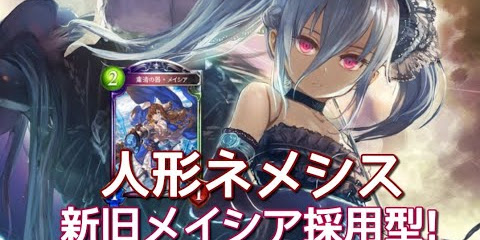 シャドバ実況動画まとめ速報 Label ネメシス Label 連携 Label イルガンノ Label 人形 の検索結果