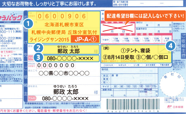 最も好ましい 気付 宅急便 書き方 3079 気付 宅急便 書き方