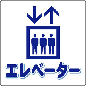 エレベーター イラスト 無料 339085-エレベーター イラスト 無料