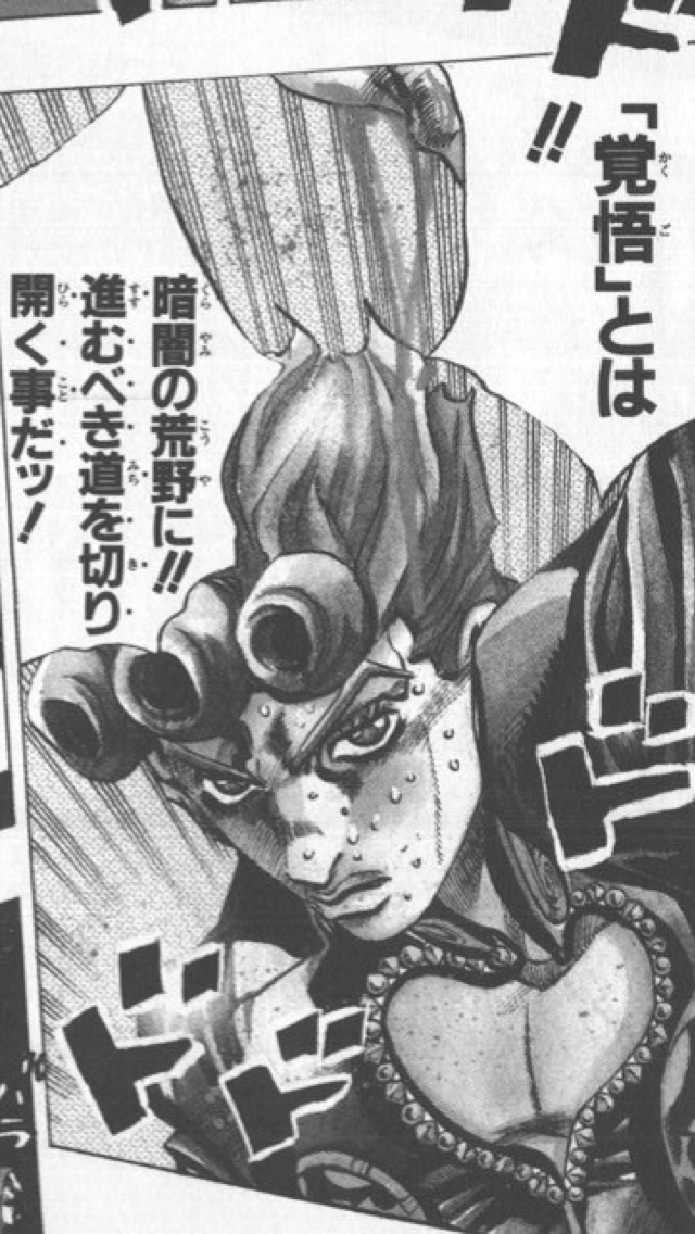 優雅 ジョジョ 覚悟 名言 トップイラスト