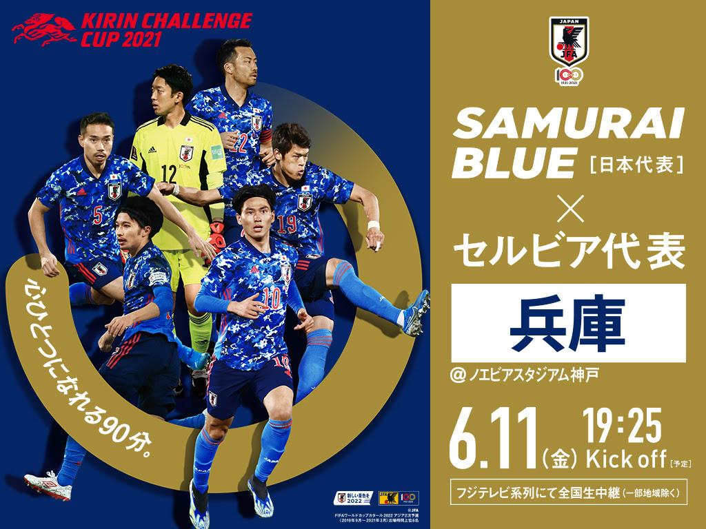 ダウンロード 壁紙 かっこいい サッカー日本代表