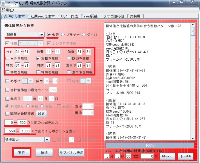 おかしいです 乱数 調整 ポケモン 最優秀ピクチャーゲーム