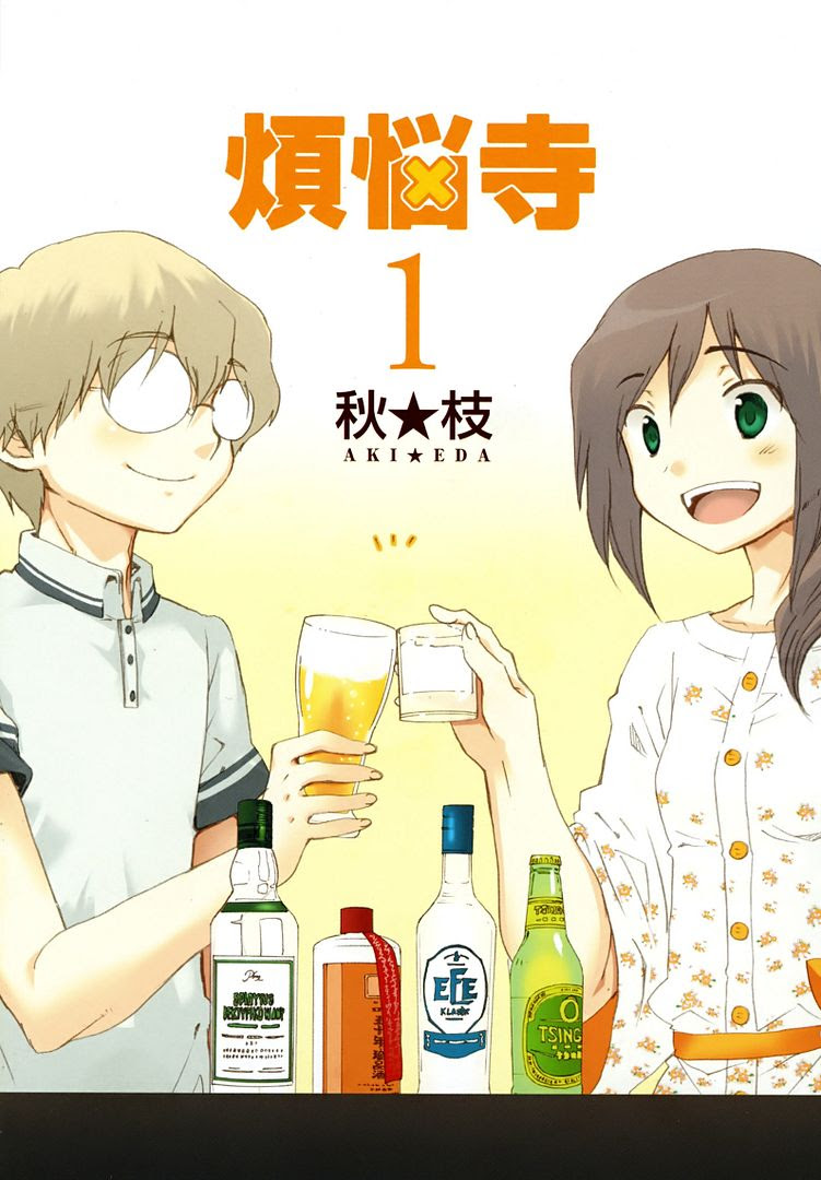 Wobbufux Manga Of The Week 煩悩寺