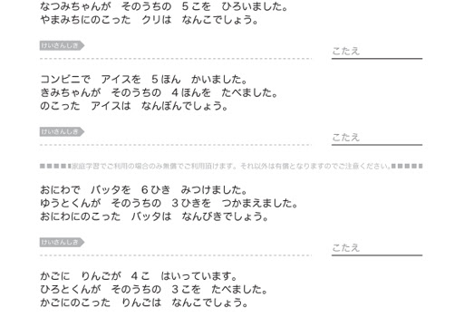 綺麗な小学生算数文章題 最高のぬりえ