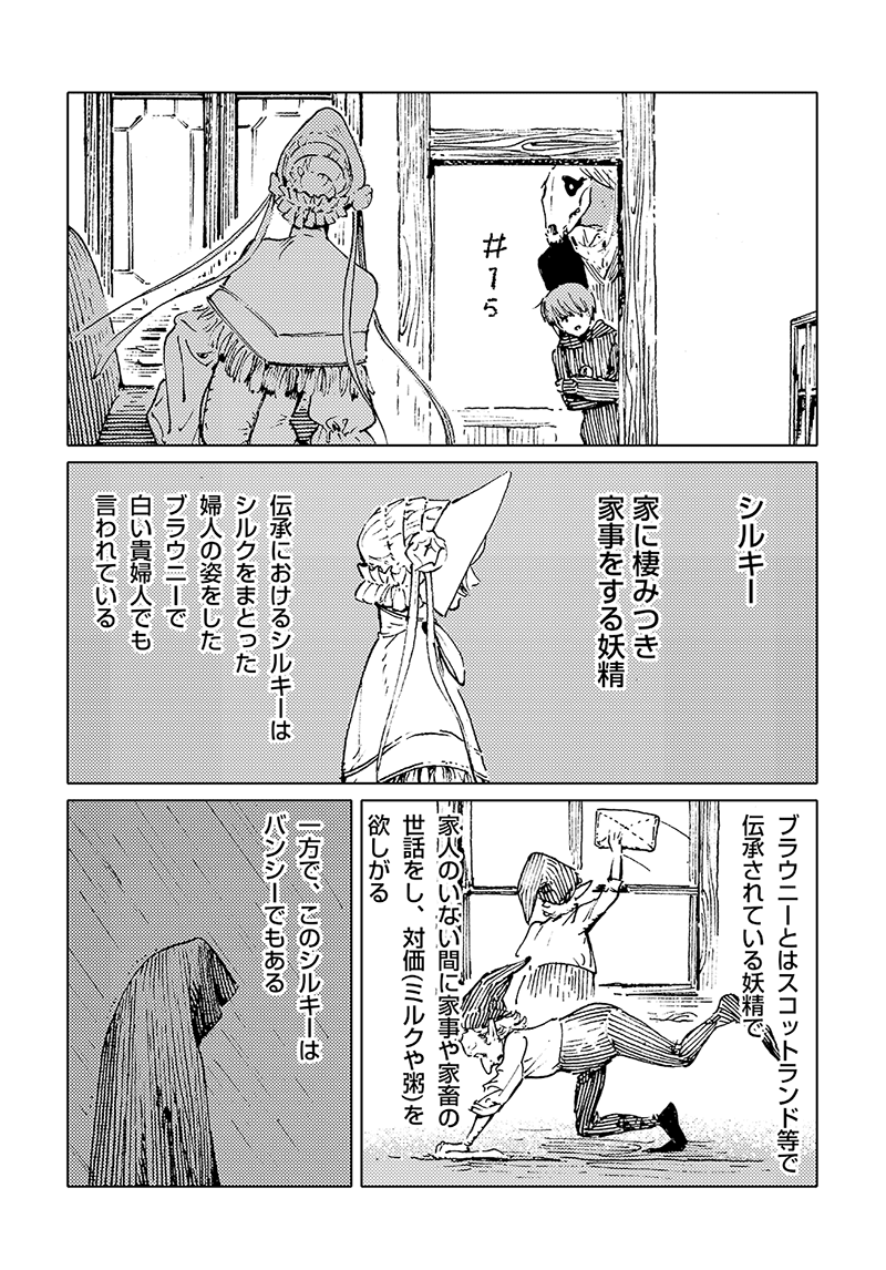 上 魔法使いの嫁 シルキー 魔法使いの嫁 シルキー