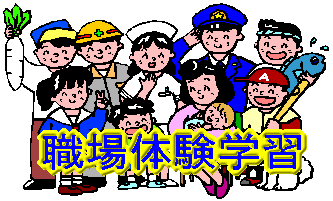 無料イラスト画像 保育園 職場 体験 イラスト