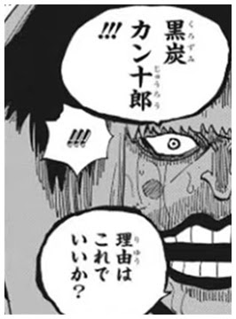Les 100 Meilleures ワンピース 黒墨カン十郎 ワンピース 黒墨カン十郎