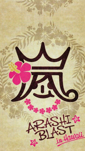 ハワイ 壁紙 嵐 画像 Udin