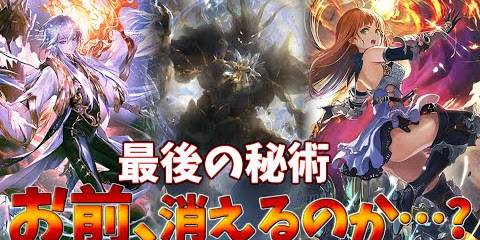 シャドバ実況動画まとめ速報 秘術