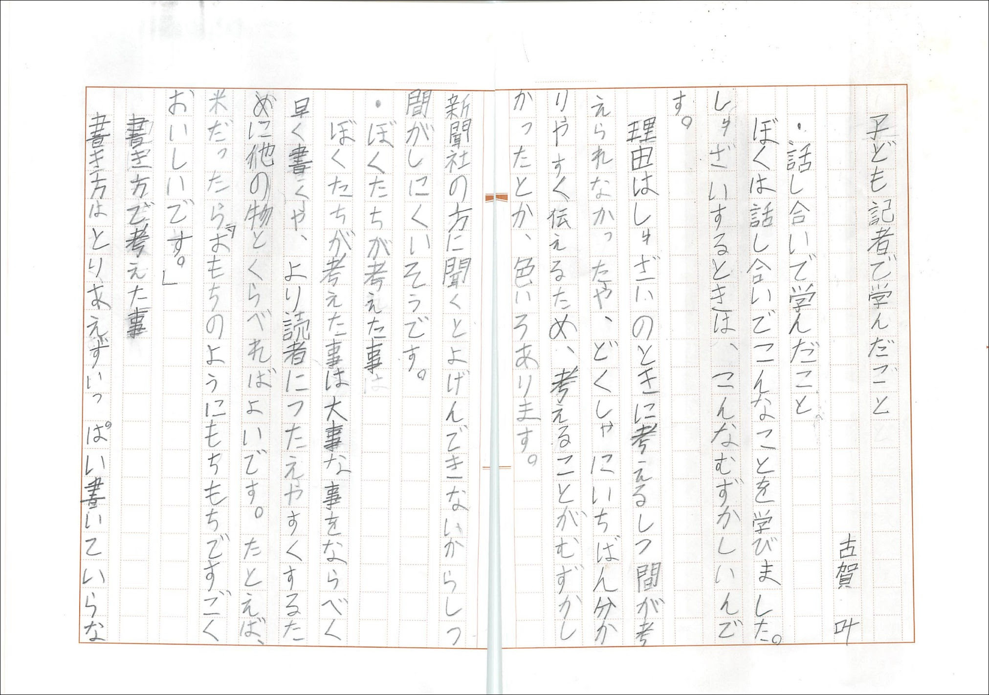 最新のhd新聞 感想 書き方 子供向けぬりえ