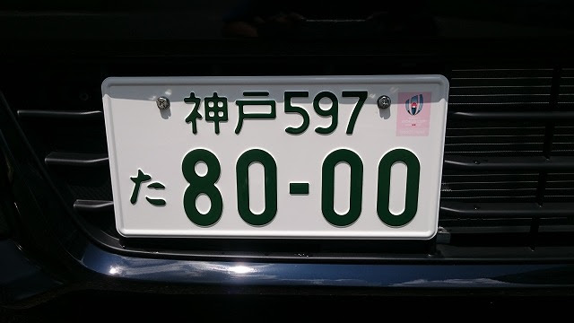 無料ダウンロード画像 50 車 ナンバー 8000