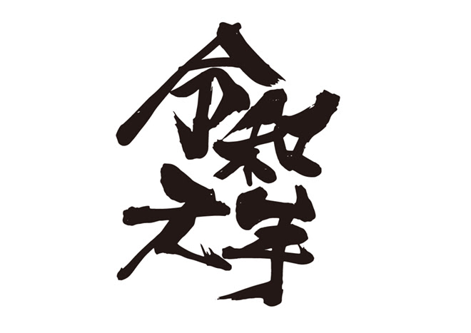 Japan Image 令和 発表 画像 フリー