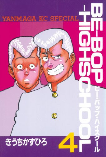 漫画 ビーバップ ハイ スクール 最高のキャラクターイラスト