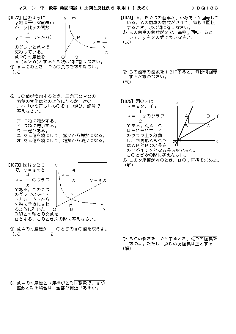 100 比例 反比例 グラフ 問題 応用 Fuutou Sozai