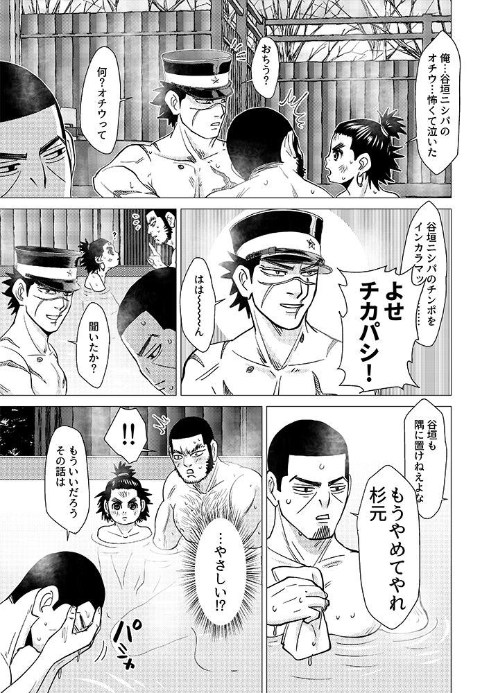 谷垣ニシパ インカラマッ 谷垣ニシパ インカラマッ