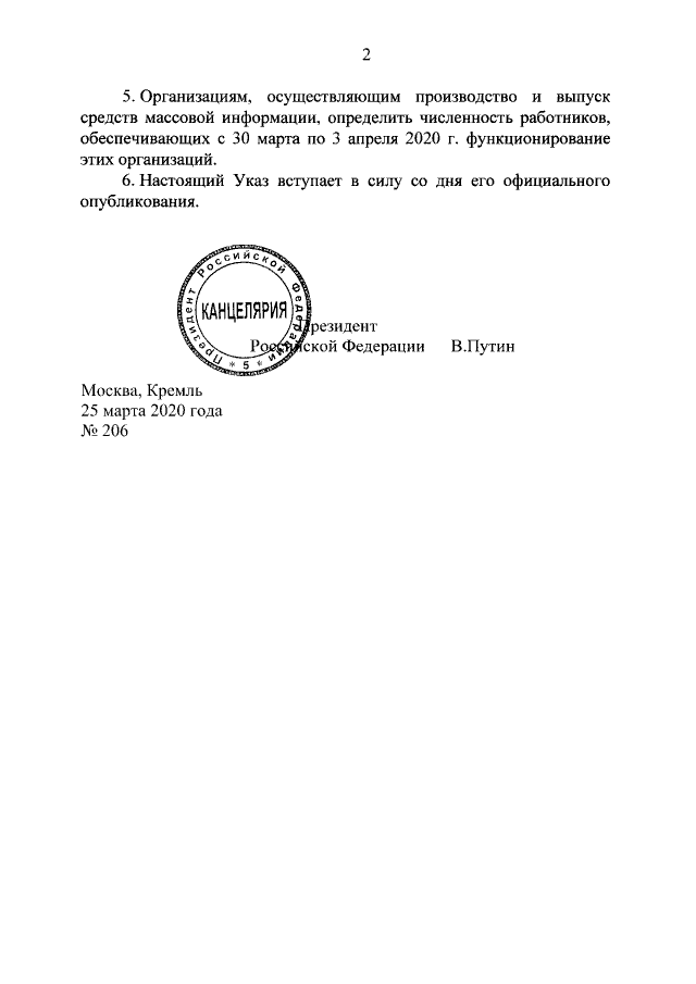 Объявить дни нерабочими президента попросил роспотребнадзор. Ukaz Prezidenta Rossijskoj Federacii 25 Marta 2020 G 206 Svoyo Delo Portal Dlya Predprinimatelej