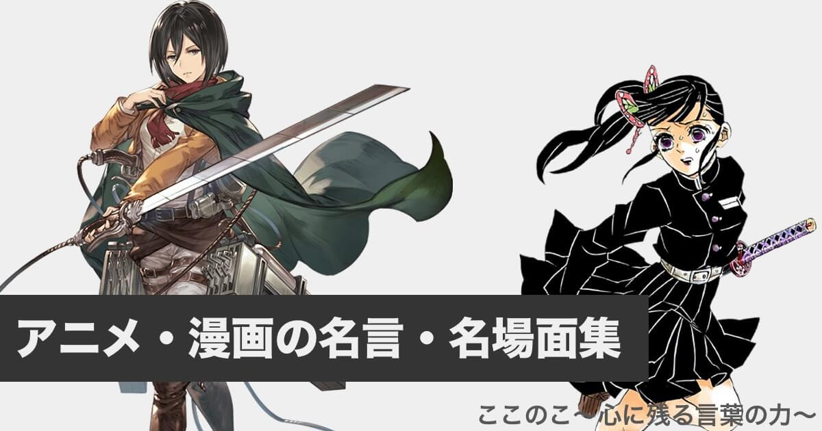 1000以上 アニメ 名言集 アニメ 名言集 ワンピース ブラッククローバー アニメ画像