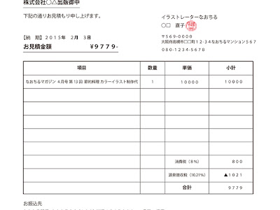 最高のコレクション イラスト 請求書 テンプレート 332709-イラスト 請求書 テンプレート