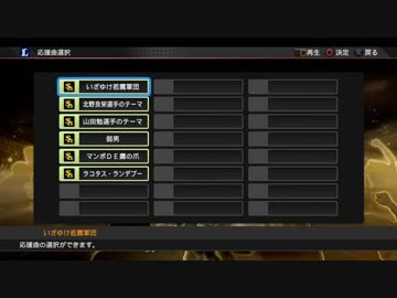 0以上 プロスピ 15 応援 歌 最優秀ピクチャーゲーム