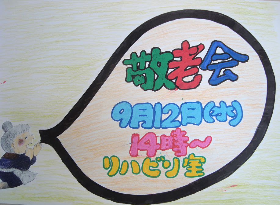 無料ダウンロード 敬老 会 ポスター イラスト イラスト素材