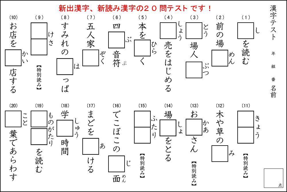 トップ100小学三年生 漢字 50問テスト 一学期 子供のための最高のぬりえ