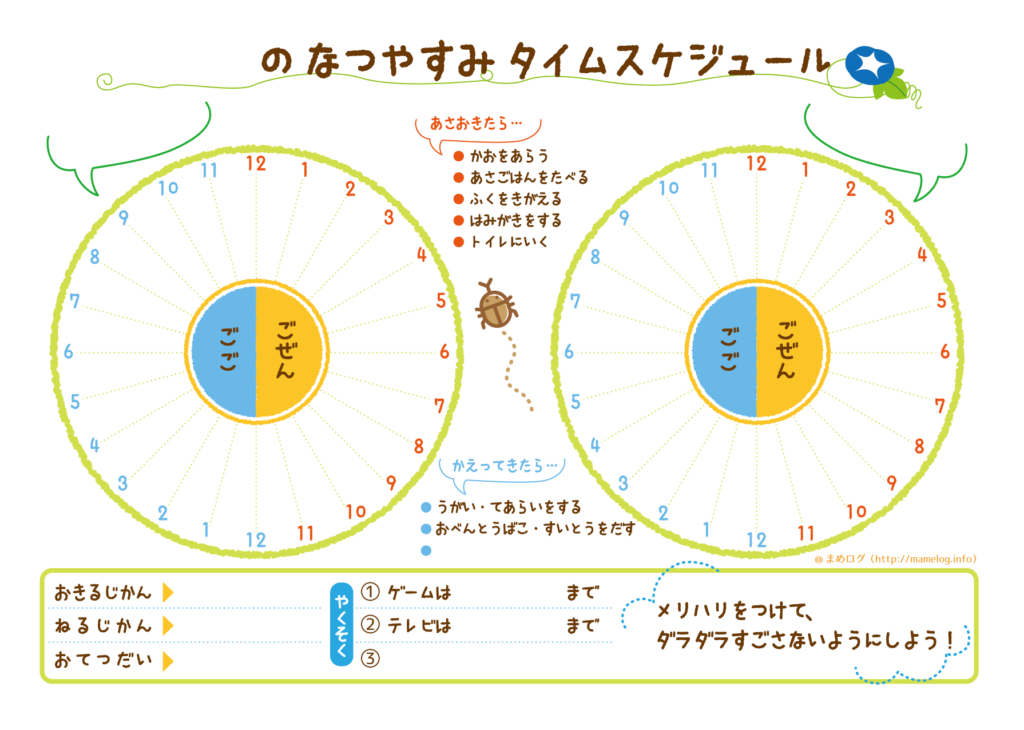 ユニークタイムスケジュール表 1日 子供 かわいい子供たちの画像