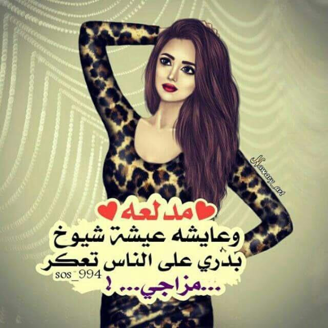 Check spelling or type a new query. ØµÙˆØ± ØºØ±ÙˆØ± Ø§Ù†Ø«Ù‰ Ø§Ù†Ø«ÙŠ ØºØ±ÙˆØ±Ù‡Ø§ ÙŠÙ…Ù„ÙŠ Ø­ÙŠØ§ØªÙ‡Ø§ Ø¨Ø§Ù„ØµÙˆØ± ØµØ¨Ø§Ø­ Ø§Ù„ÙˆØ±Ø¯