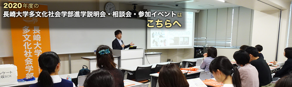 長崎 大学 多 文化 社会