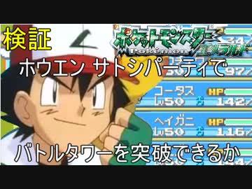 最高 Ever ポケモン エメラルド バトルタワー トップイラスト