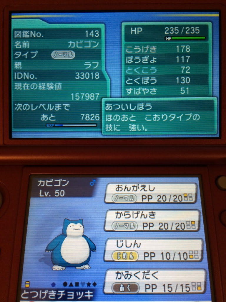 ポケモン あついしぼう イメージポケモンコレクション