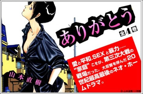 100 漫画 ありがとう 山本直樹 人気のある画像を投稿する