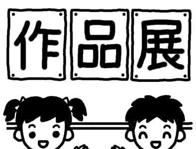 [最新] 文化 発表 会 イラスト 234055