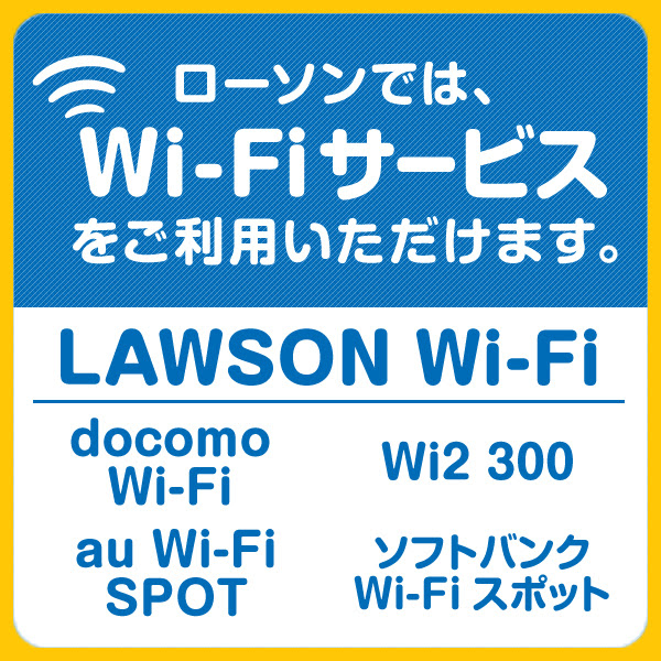 最新ローソン フリー ワイファイ 全イラスト集